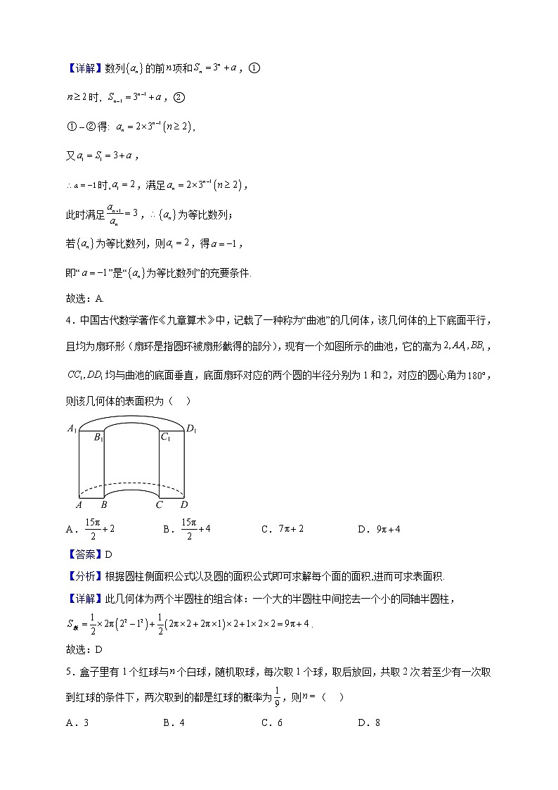 2023届浙江省稽阳联谊学校高三上学期11月联考数学试题（解析版）02