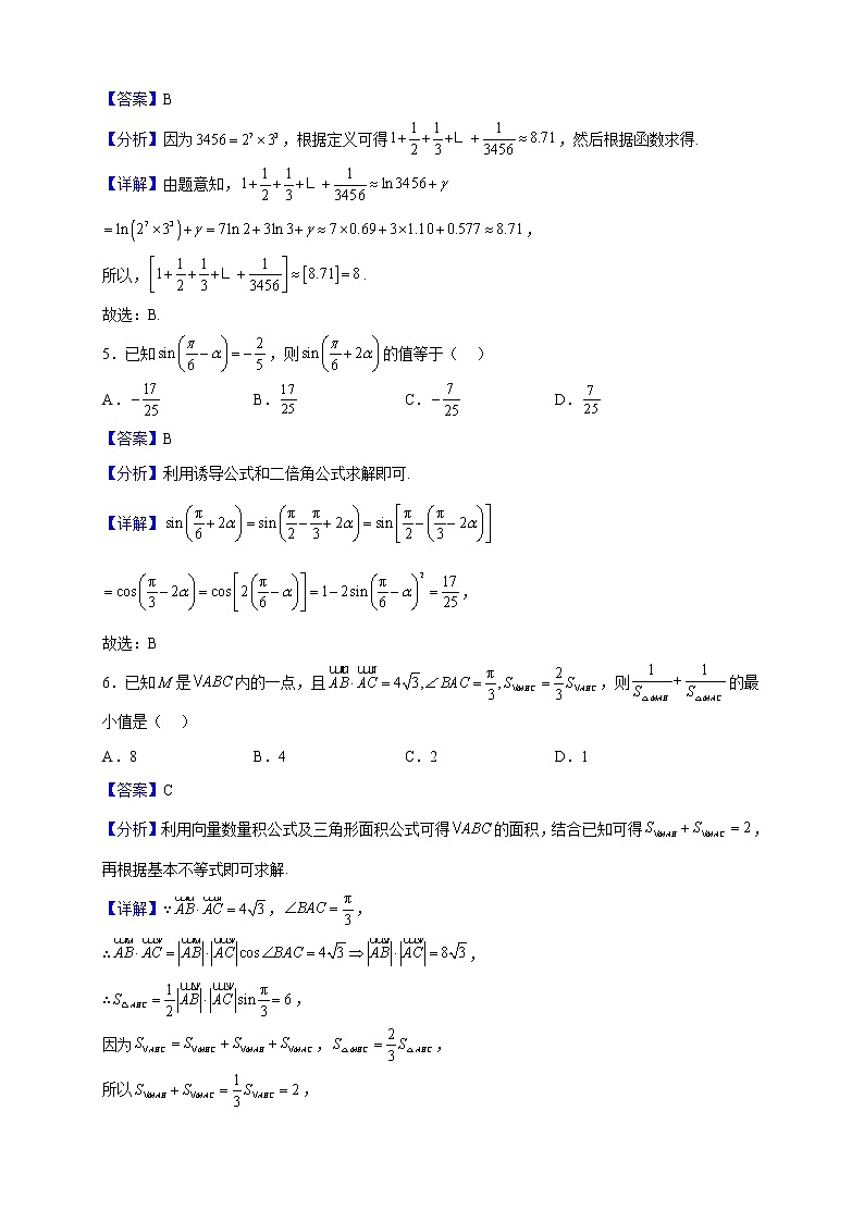 2023届重庆市三校高三上学期11月拔尖强基联合定时检测数学试题（解析版）03