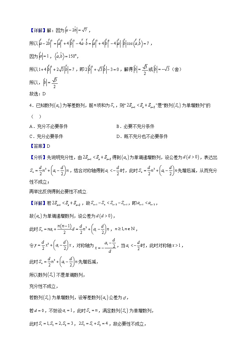 2023届浙江省绍兴市高三上学期11月适应性考试数学试题（解析版）02