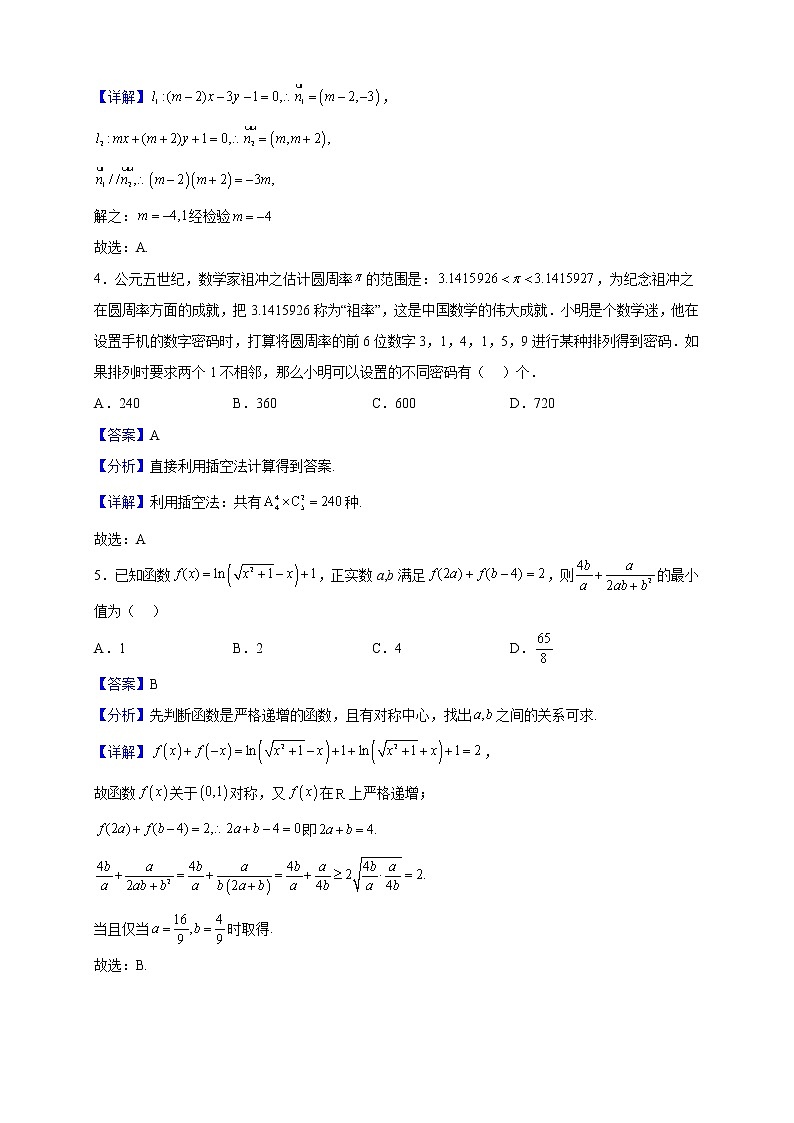 2023届重庆市高三上学期第四次质量检测数学试题（解析版）第2页