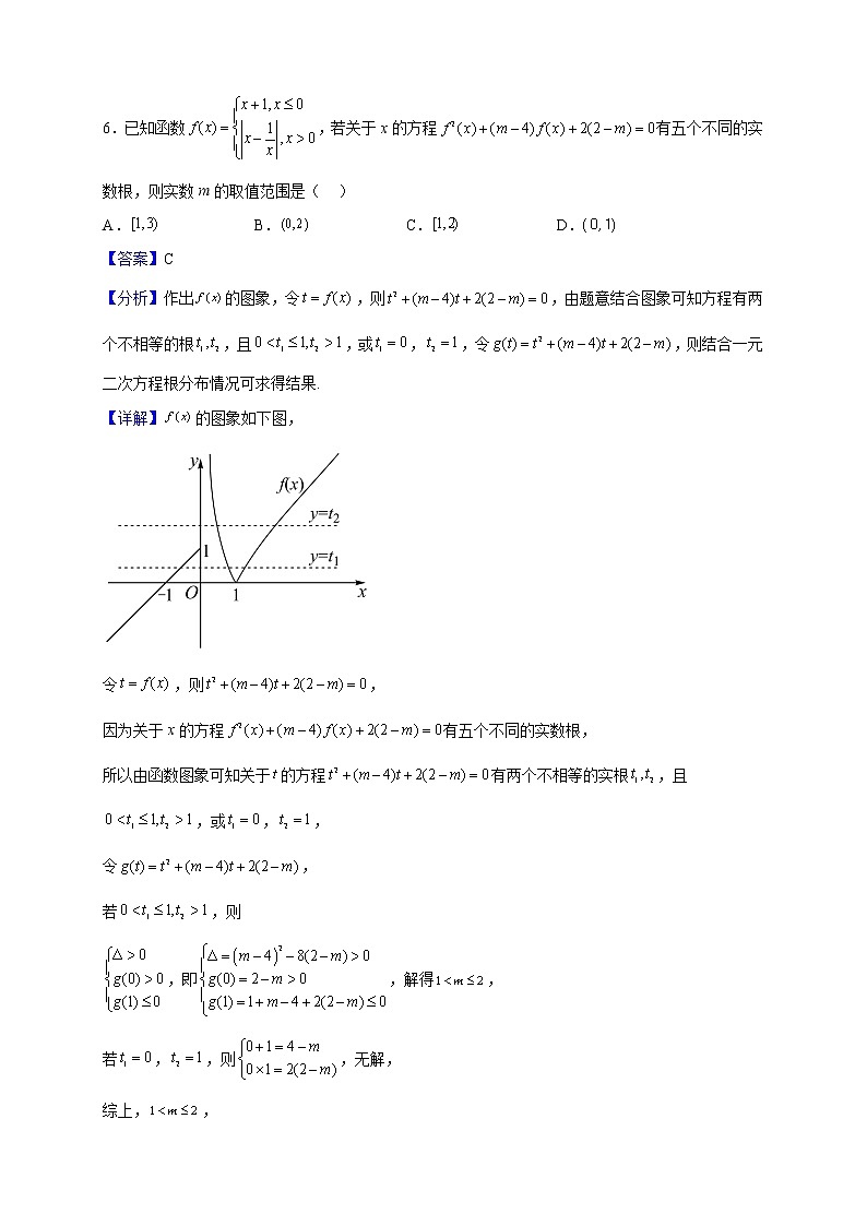 2023届重庆市高三上学期第四次质量检测数学试题（解析版）第3页