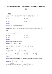 2023届云南省曲靖市第二中学学联体高三上学期第一次联考数学试题（解析版）