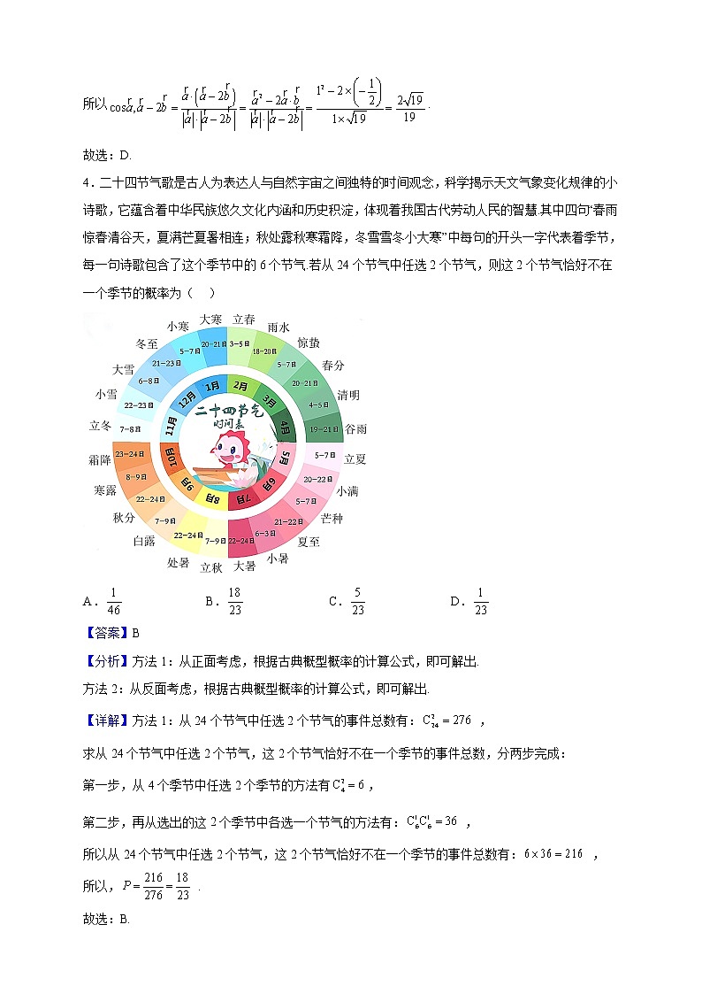 2023届云南省曲靖市第二中学学联体高三上学期第一次联考数学试题（解析版）第2页