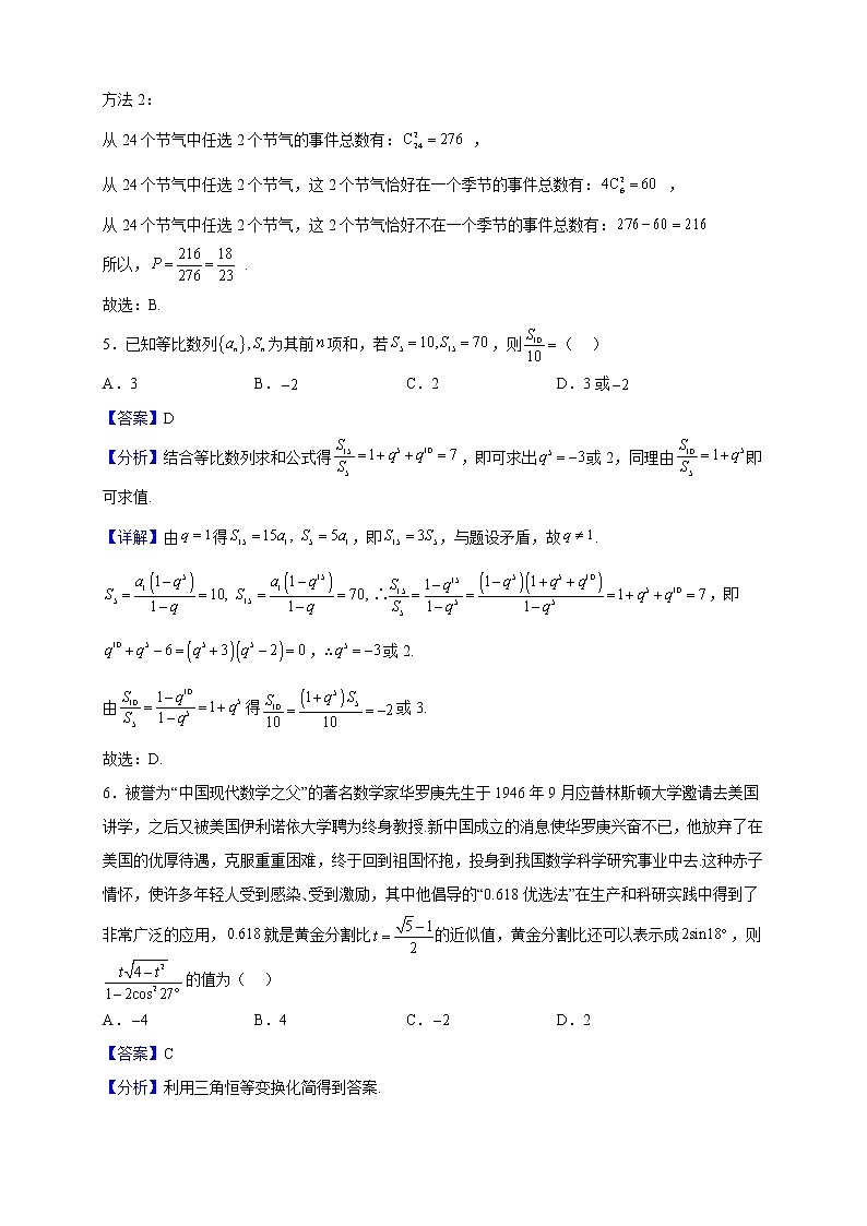 2023届云南省曲靖市第二中学学联体高三上学期第一次联考数学试题（解析版）第3页