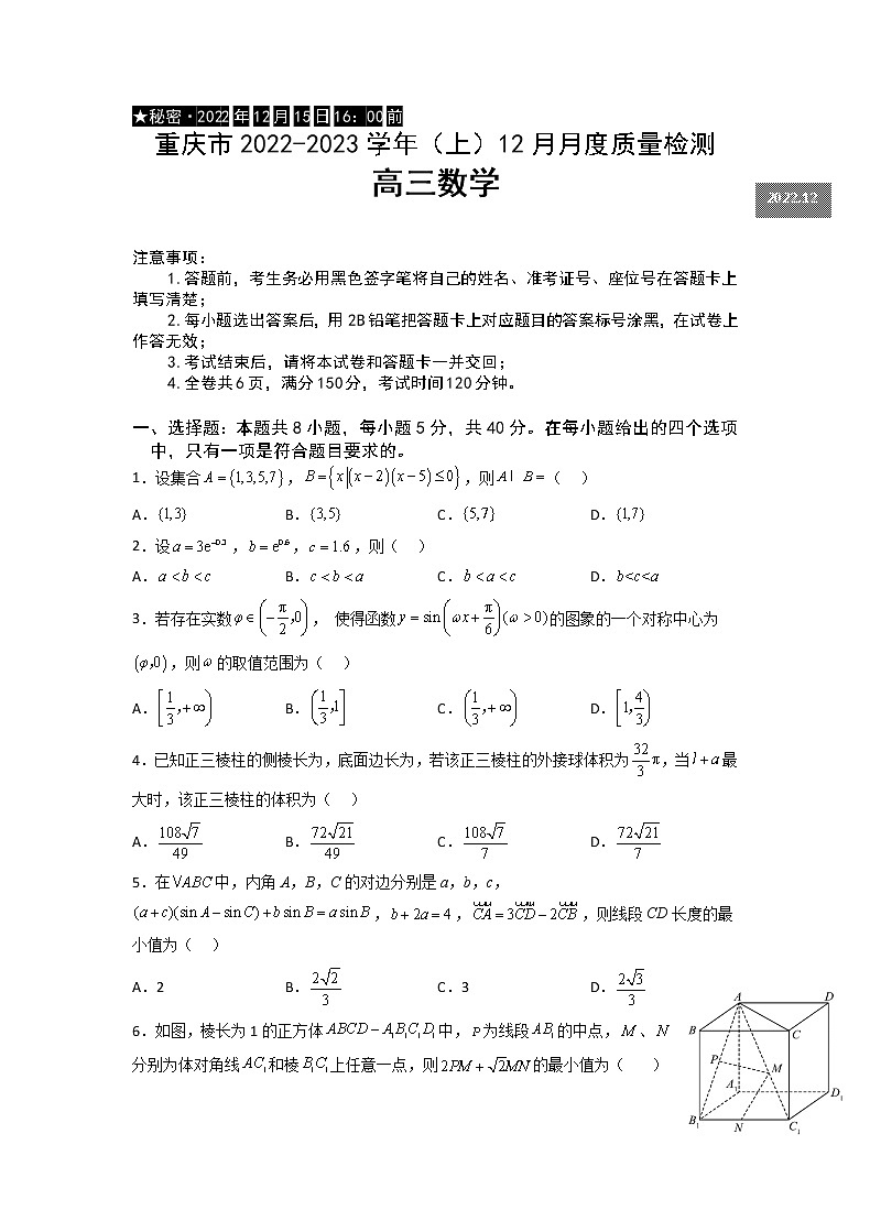 2023届重庆市缙云教育联盟高三上学期12月联考数学试题（Word版含答案）01