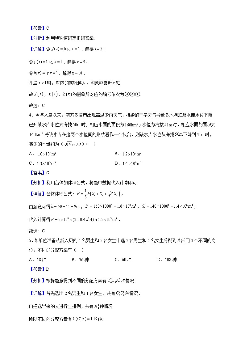 2023届云南省名校联盟高三上学期12月份联合考试数学试题（解析版）02