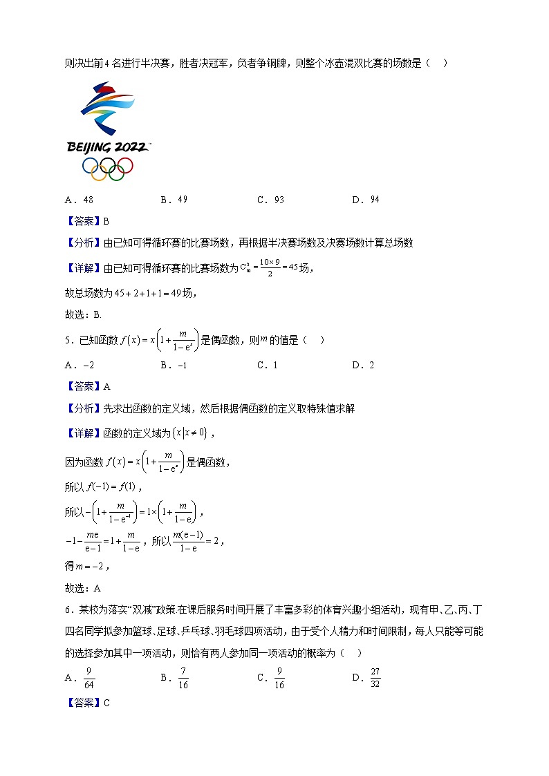 2023届重庆市第八中学校高三上学期期中学情检验数学试题（解析版）第2页