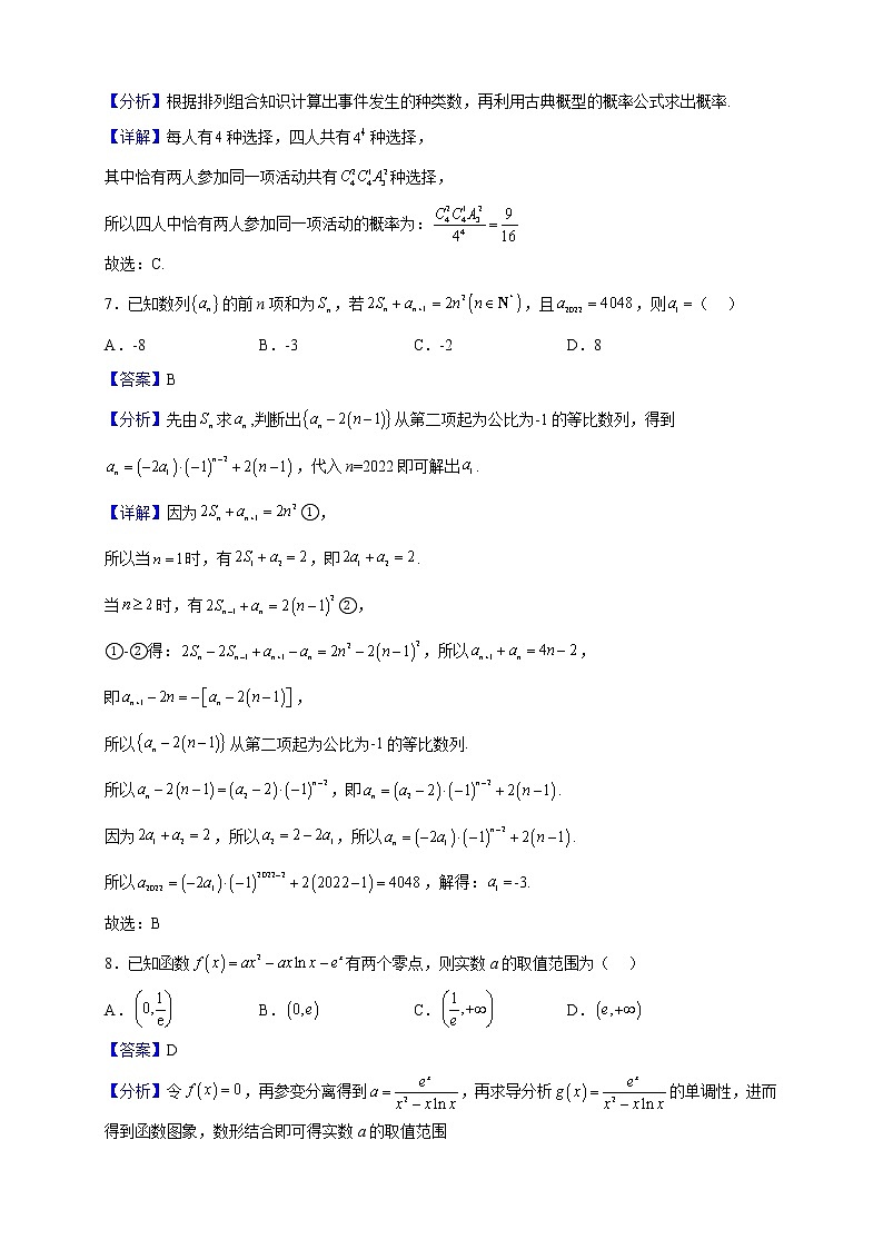 2023届重庆市第八中学校高三上学期期中学情检验数学试题（解析版）第3页