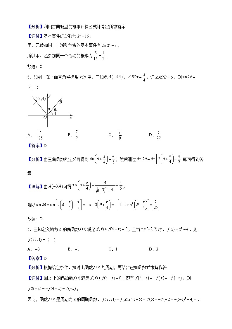 2023届重庆市凤鸣山中学教育集团高三上学期期中数学试题（解析版）第2页