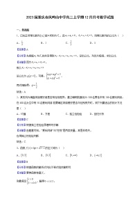 2023届重庆市凤鸣山中学高三上学期12月月考数学试题（解析版）