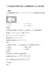 2023届重庆市巴蜀中学校高三上学期适应性月考（五）数学试题（解析版）