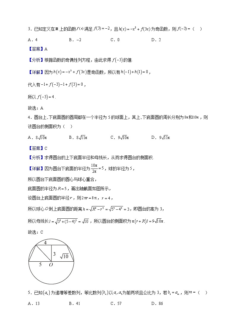 2023届重庆市巴蜀中学校高三上学期适应性月考（五）数学试题（解析版）02