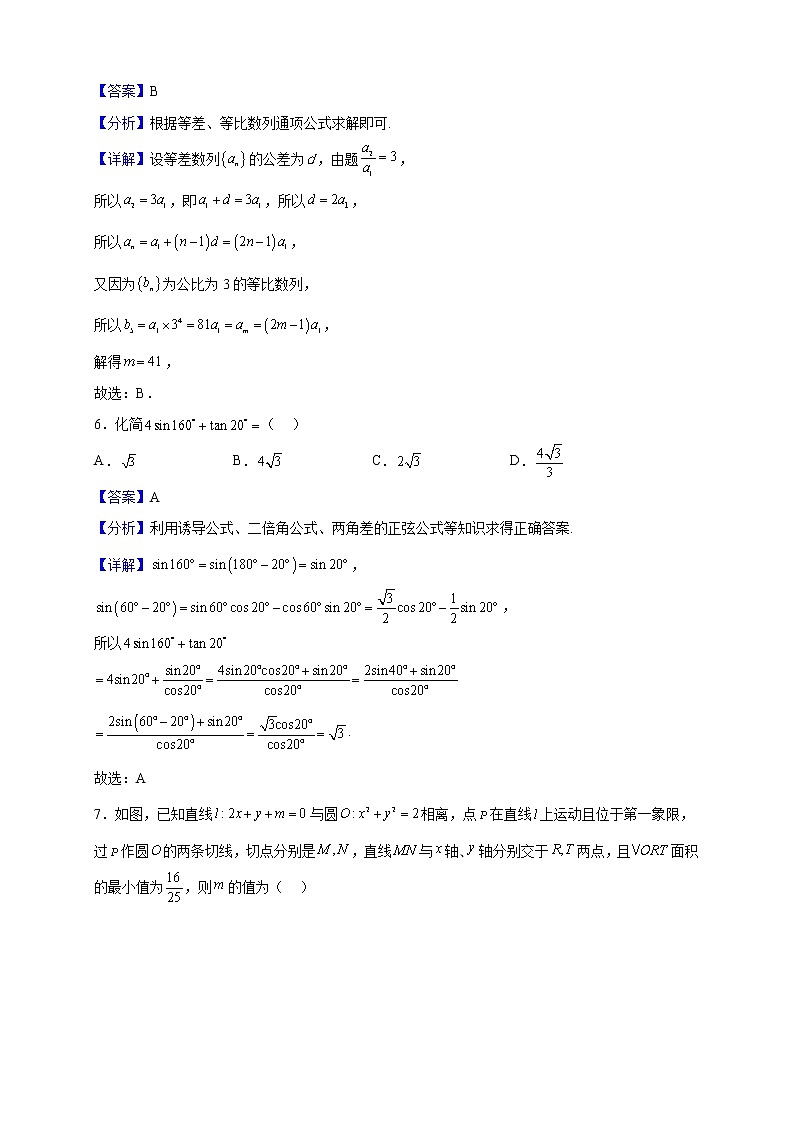 2023届重庆市巴蜀中学校高三上学期适应性月考（五）数学试题（解析版）03