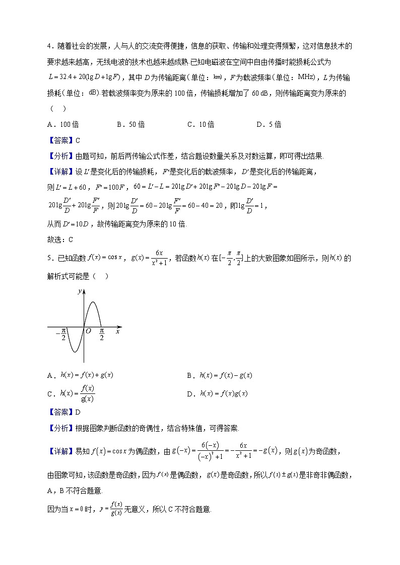 2023届云南省部分名校高三上学期11月联考数学试题（解析版）02