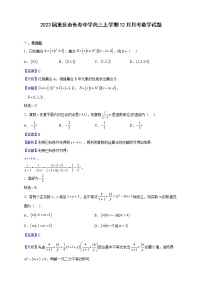 2023届重庆市长寿中学高三上学期12月月考数学试题（解析版）