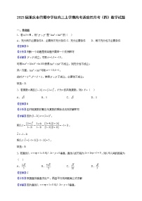 2023届重庆市巴蜀中学校高三上学期高考适应性月考（四）数学试题（解析版）