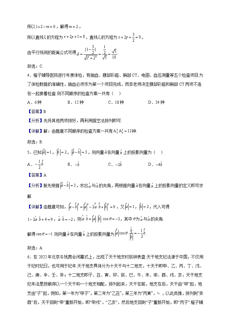 2023届重庆市巴蜀中学校高三上学期高考适应性月考（四）数学试题（解析版）02
