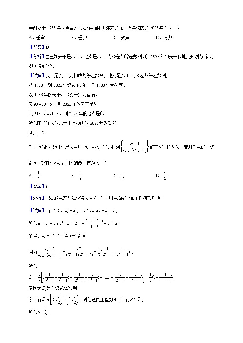 2023届重庆市巴蜀中学校高三上学期高考适应性月考（四）数学试题（解析版）03