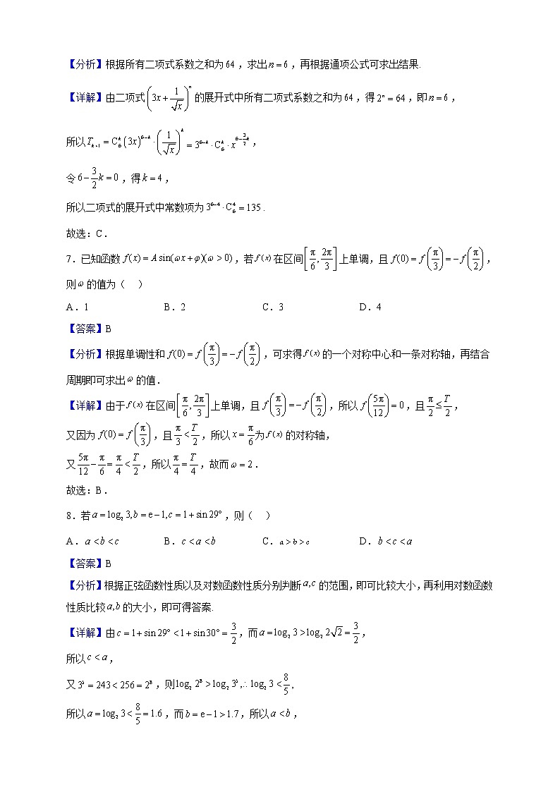 2023届云南省昆明市云南师范大学附属中学高三上学期月考（六）数学（理）试题（解析版）第3页