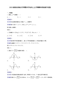 2023届重庆西南大学附属中学校高三上学期期中质检数学试题（解析版）