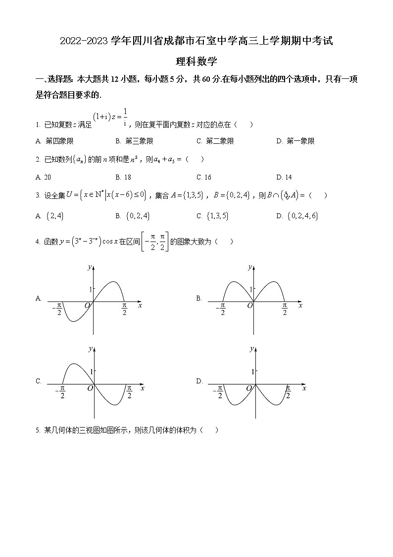 2022-2023学年四川省成都市石室中学高三上学期期中考试  数学（理 ）（解析版）01