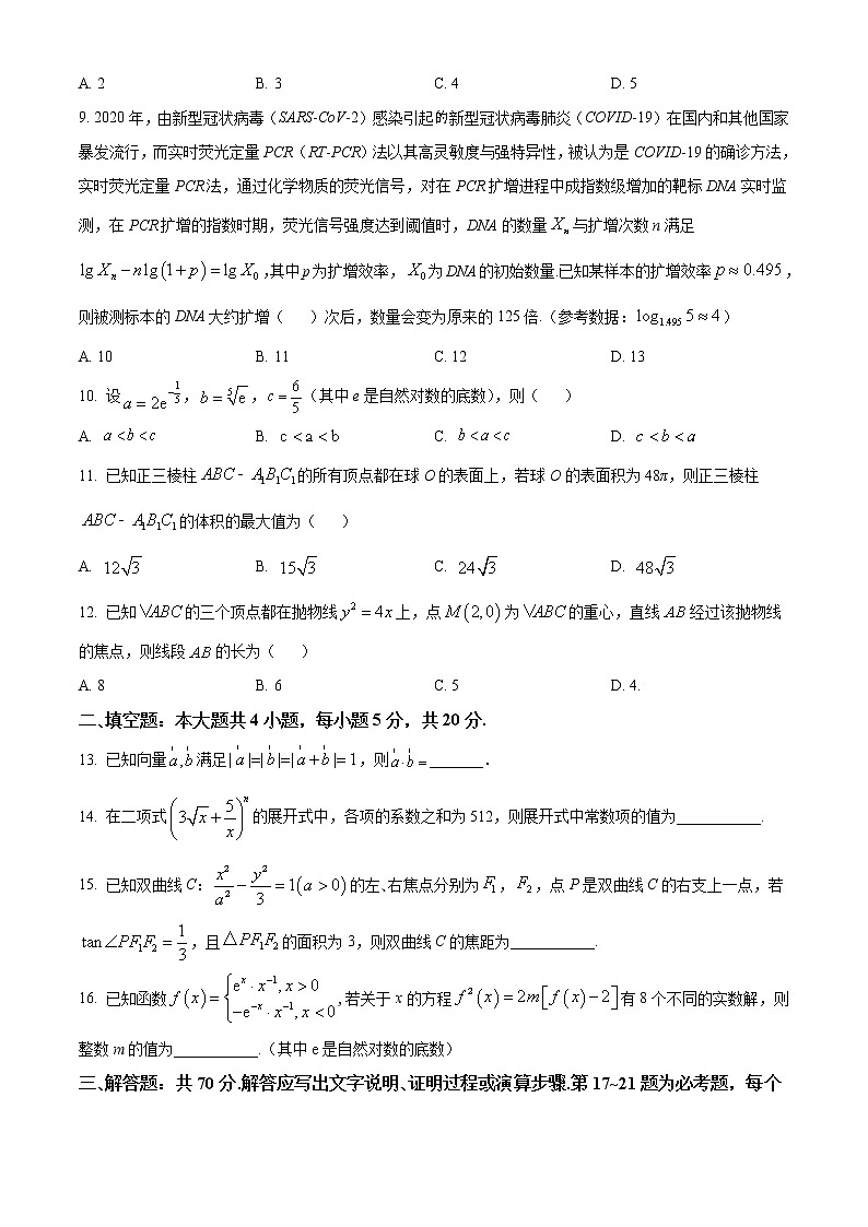 2022-2023学年四川省成都市石室中学高三上学期期中考试  数学（理 ）（解析版）03
