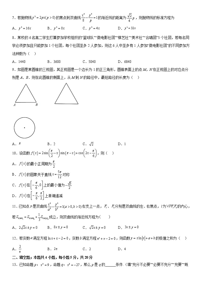 2022-2023学年新疆维吾尔自治区和田地区策勒县高三上学期11月期中数学文试题（word版）第2页