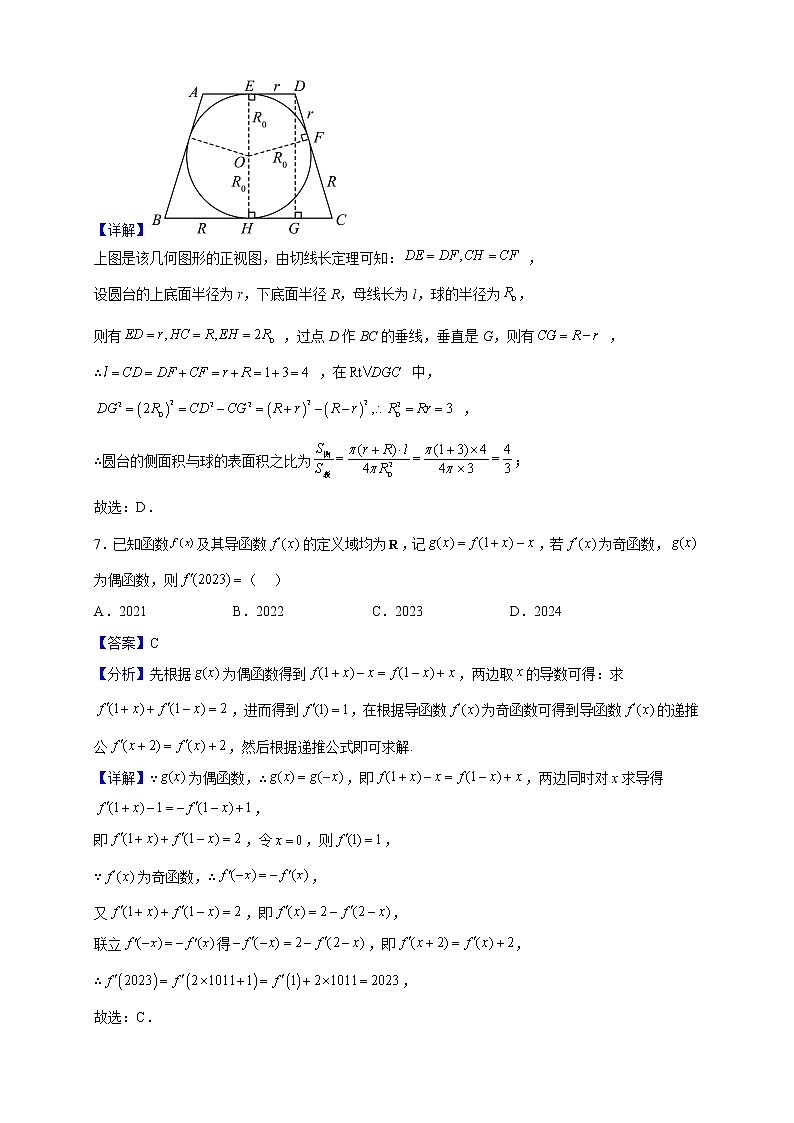 2023届T8（华师一附中、湖南师大附中等）高三上学期第一次学业质量评价数学试题（解析版）第3页