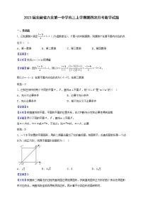 2023届安徽省六安第一中学高三上学期第四次月考数学试题（解析版）