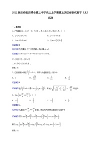 2022届云南省昆明市第三中学高三上学期第五次综合测试数学（文）试题（解析版）