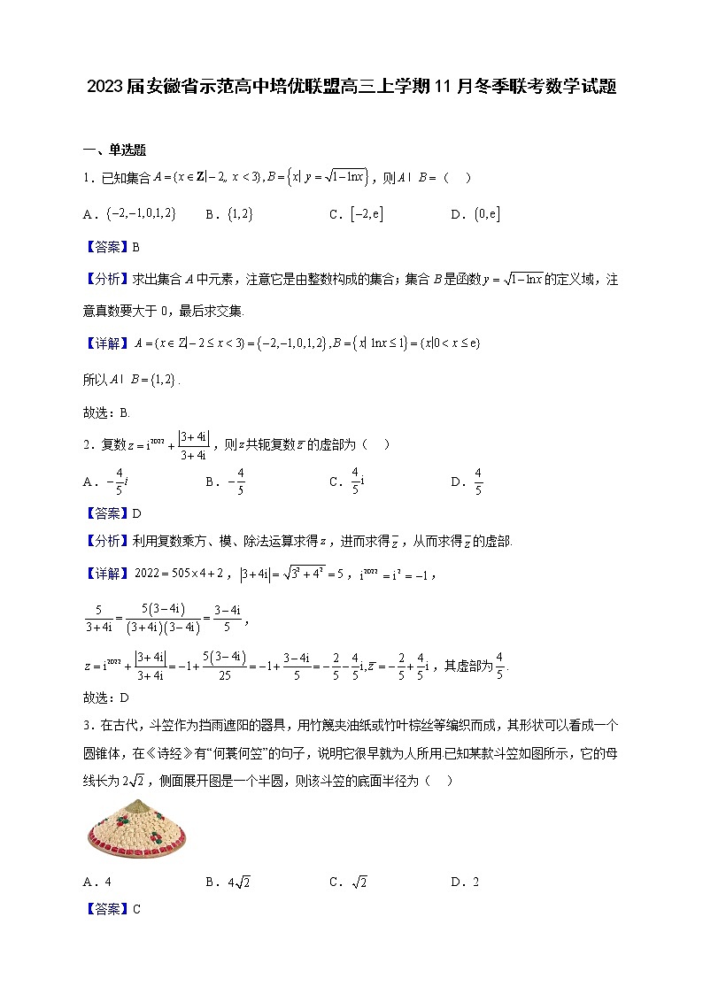 2023届安徽省示范高中培优联盟高三上学期11月冬季联考数学试题（解析版）01