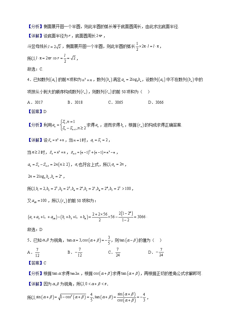 2023届安徽省示范高中培优联盟高三上学期11月冬季联考数学试题（解析版）02