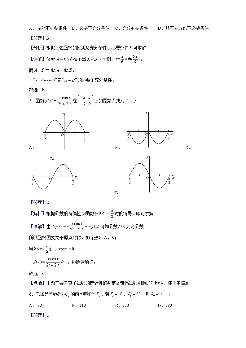 2022届陕西省延安市子长市中学高三上学期期中数学（文）试题（解析版）第2页