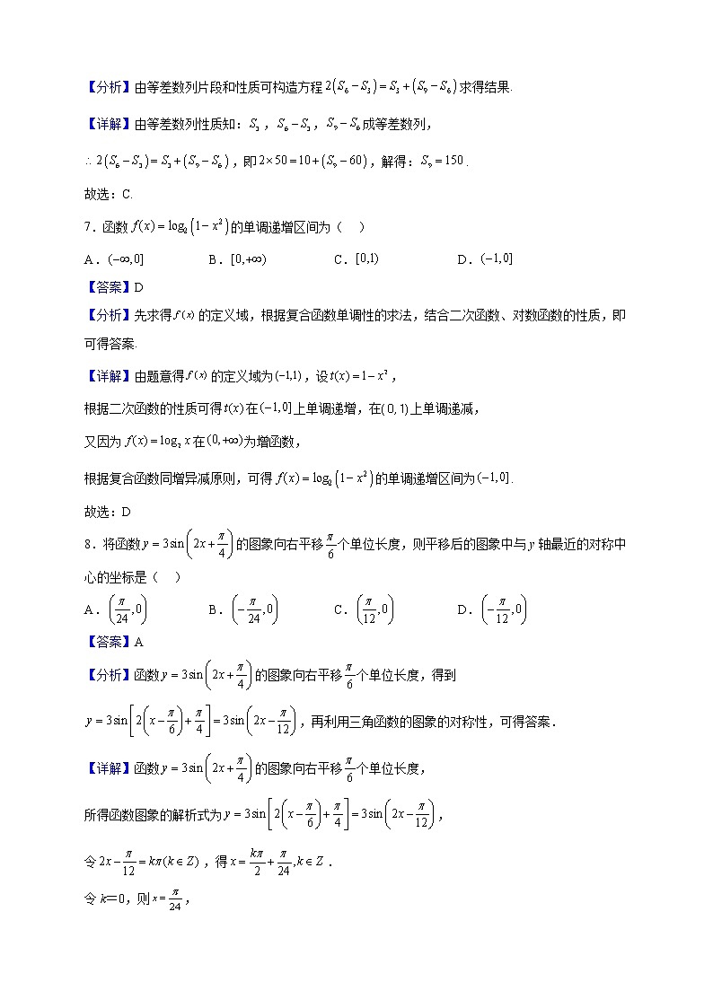 2022届陕西省延安市子长市中学高三上学期期中数学（文）试题（解析版）第3页