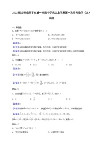 2022届吉林省四平市第一高级中学高三上学期第一次月考数学（文）试题（解析版）