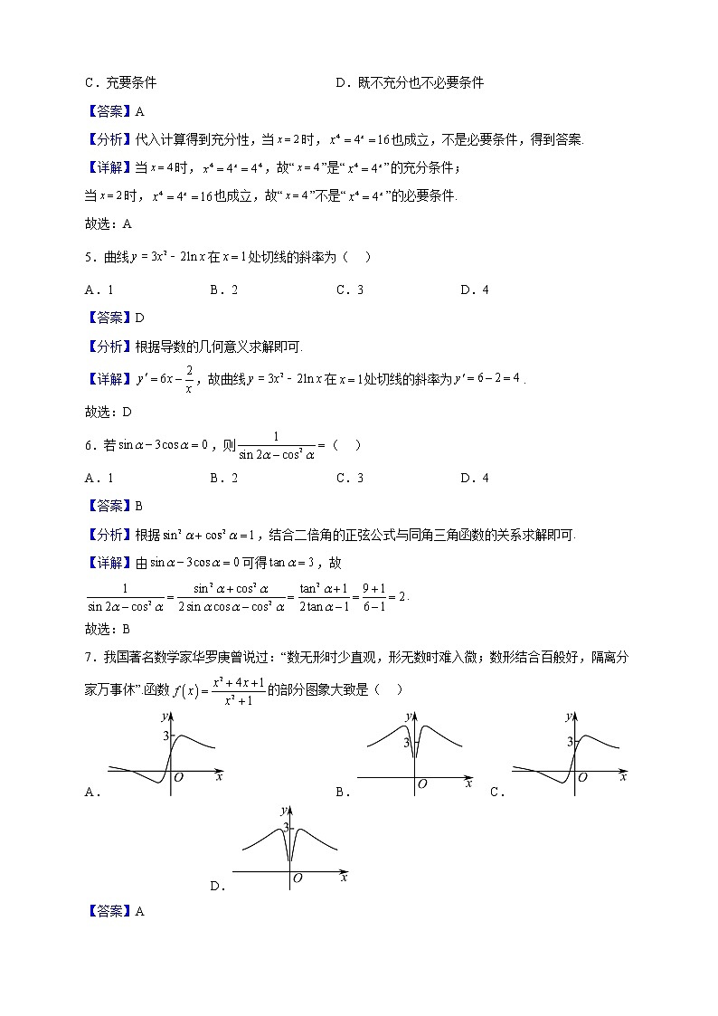 2022届吉林省四平市第一高级中学高三上学期第一次月考数学（文）试题（解析版）02
