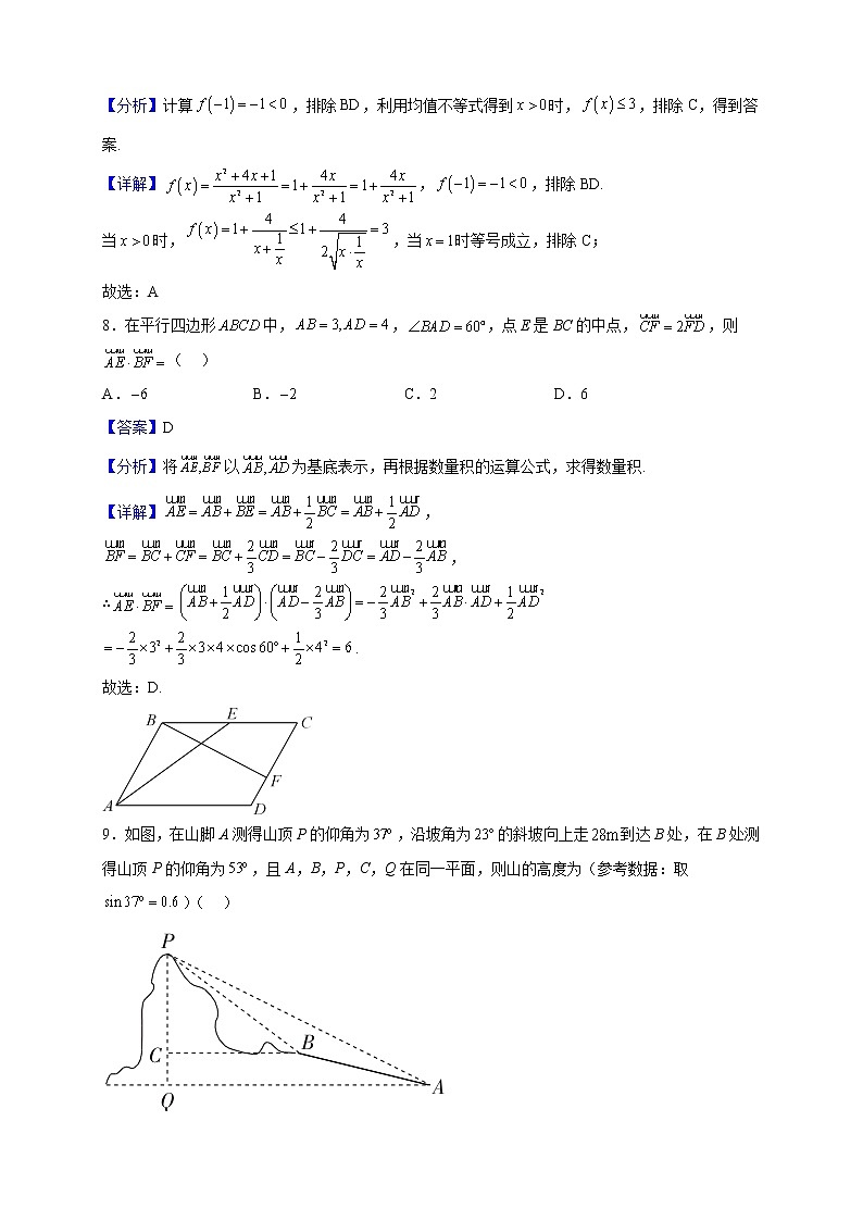 2022届吉林省四平市第一高级中学高三上学期第一次月考数学（文）试题（解析版）03