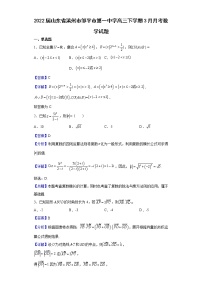 2022届山东省滨州市邹平市第一中学高三下学期3月月考数学试题（解析版）
