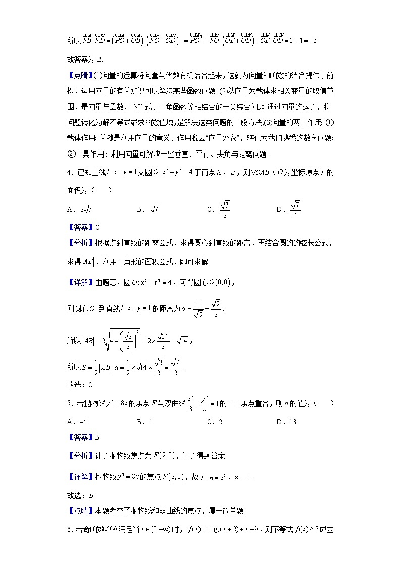 2022届山东省滨州市邹平市第一中学高三下学期3月月考数学试题（解析版）02
