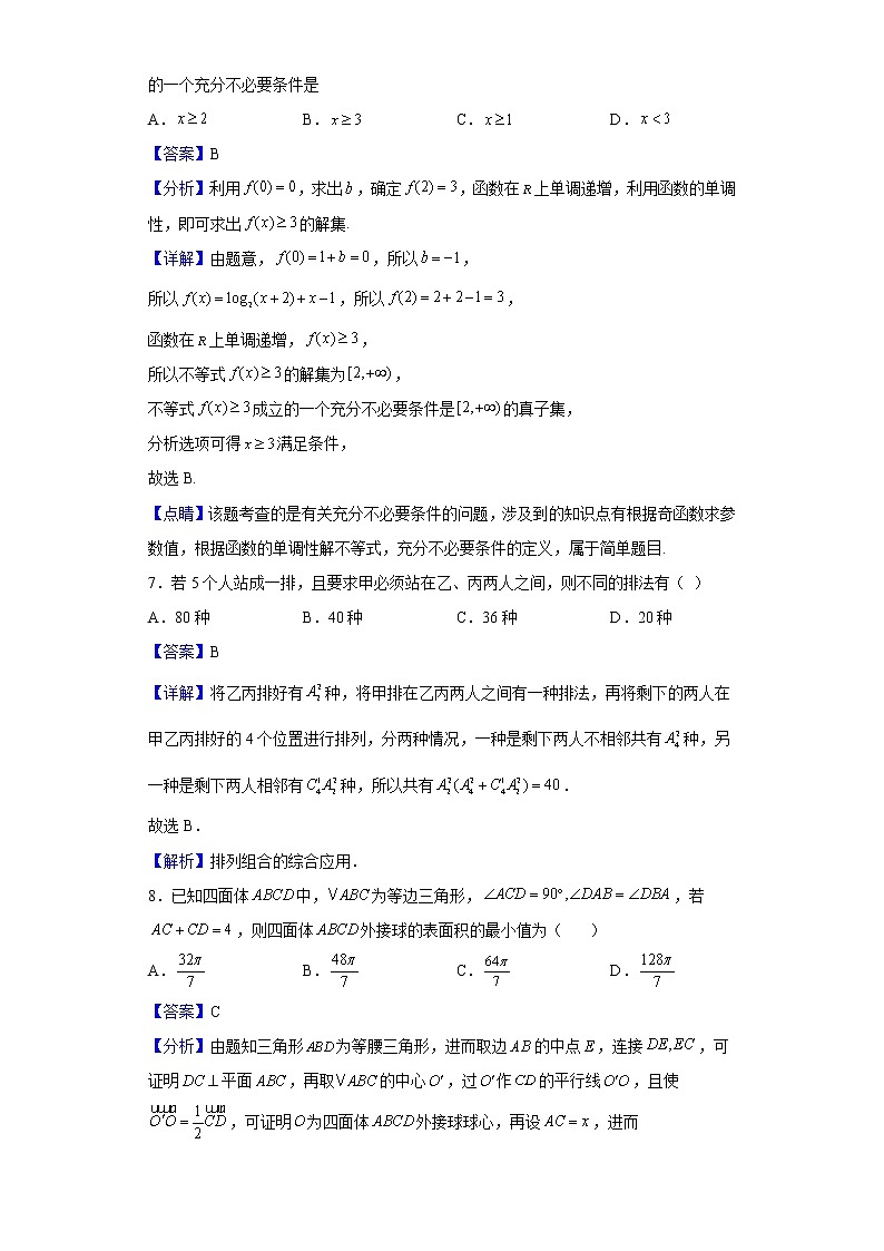 2022届山东省滨州市邹平市第一中学高三下学期3月月考数学试题（解析版）03