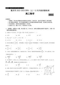 2022-2023学年重庆市缙云教育联盟高三上学期12月联考数学试题 PDF版