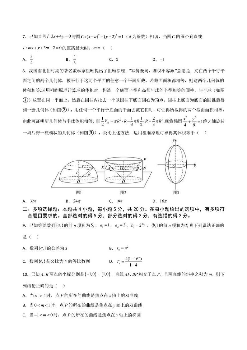 2022-2023学年重庆市缙云教育联盟高三上学期12月联考数学试题 PDF版02