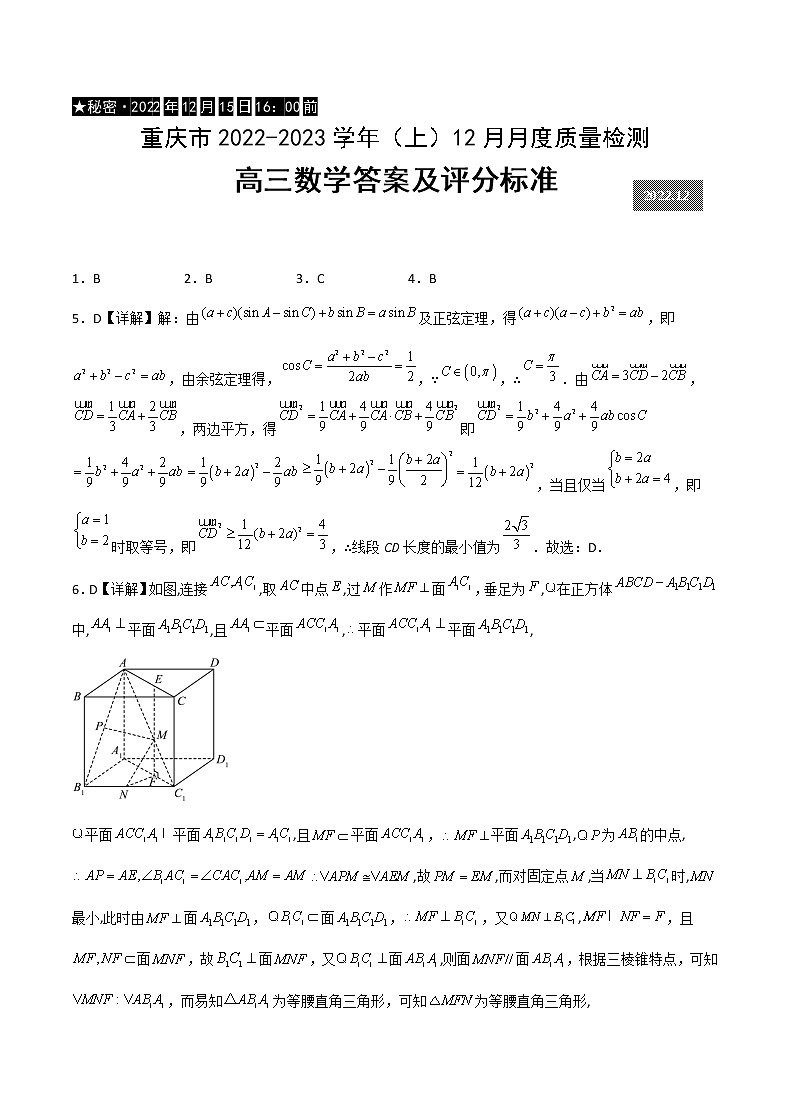 2022-2023学年重庆市缙云教育联盟高三上学期12月联考数学试题 PDF版01
