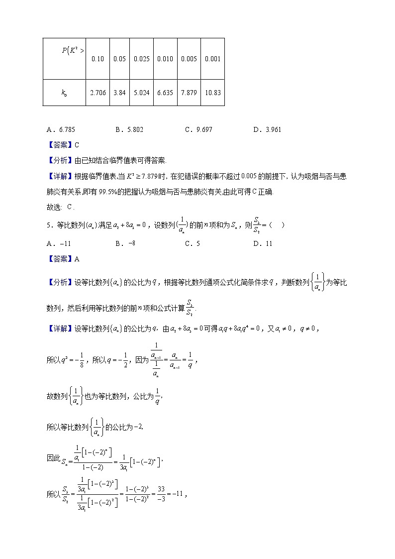 2022届云南省昆明市第三中学高三上学期期末考试数学（文）试题（解析版）第2页