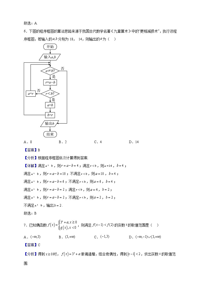 2022届云南省昆明市第三中学高三上学期期末考试数学（文）试题（解析版）第3页