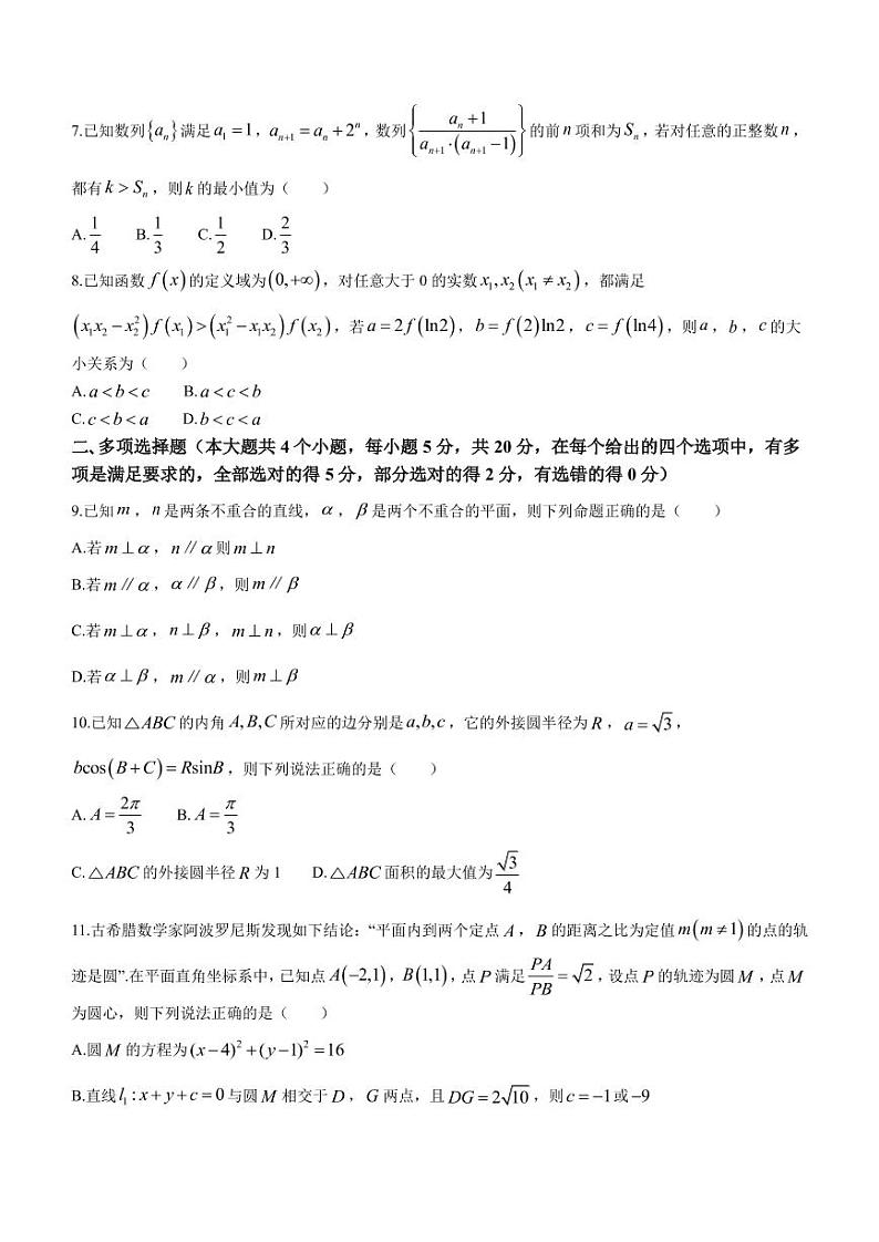 2022-2023学重庆市巴蜀中学年高三上学期12月第四次月考数学试题（PDF版）第2页