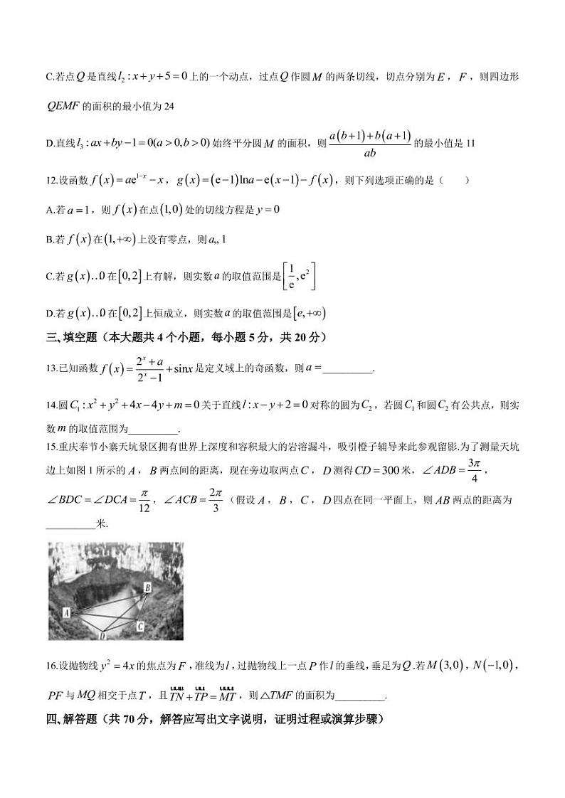 2022-2023学重庆市巴蜀中学年高三上学期12月第四次月考数学试题（PDF版）第3页