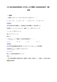 2022届云南省昆明市第三中学高三上学期第三次综合测试数学（理）试题（解析版）
