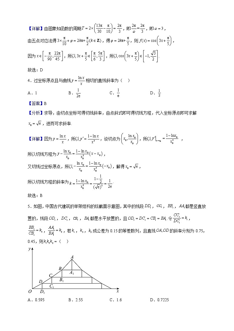 2023届安徽省顶尖名校联盟高三上学期12月联考数学试题（解析版）第2页