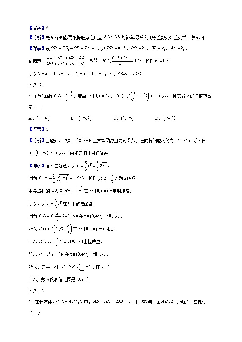 2023届安徽省顶尖名校联盟高三上学期12月联考数学试题（解析版）第3页